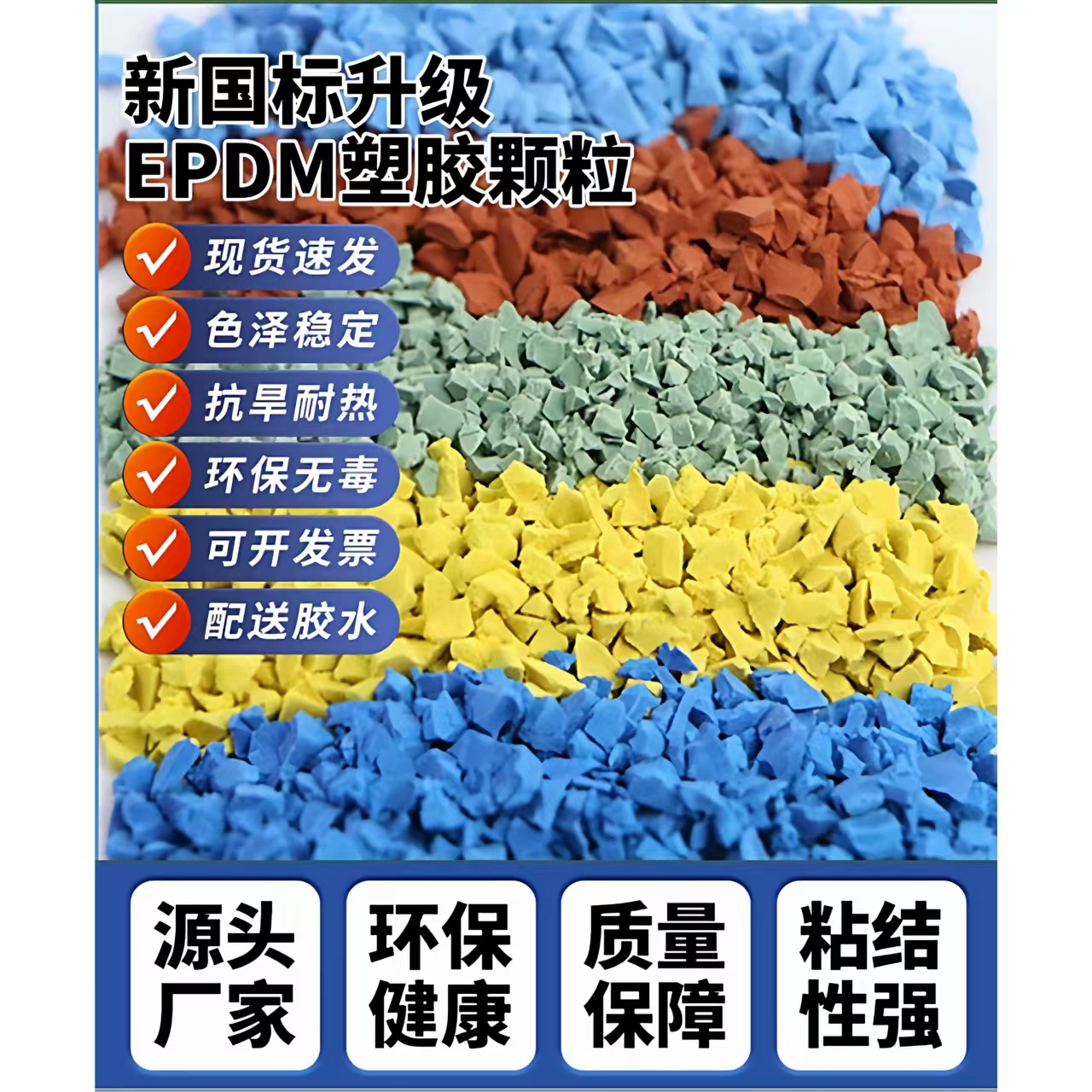 鸡西市学校塑胶跑道EPDM颗粒 - 哪里好