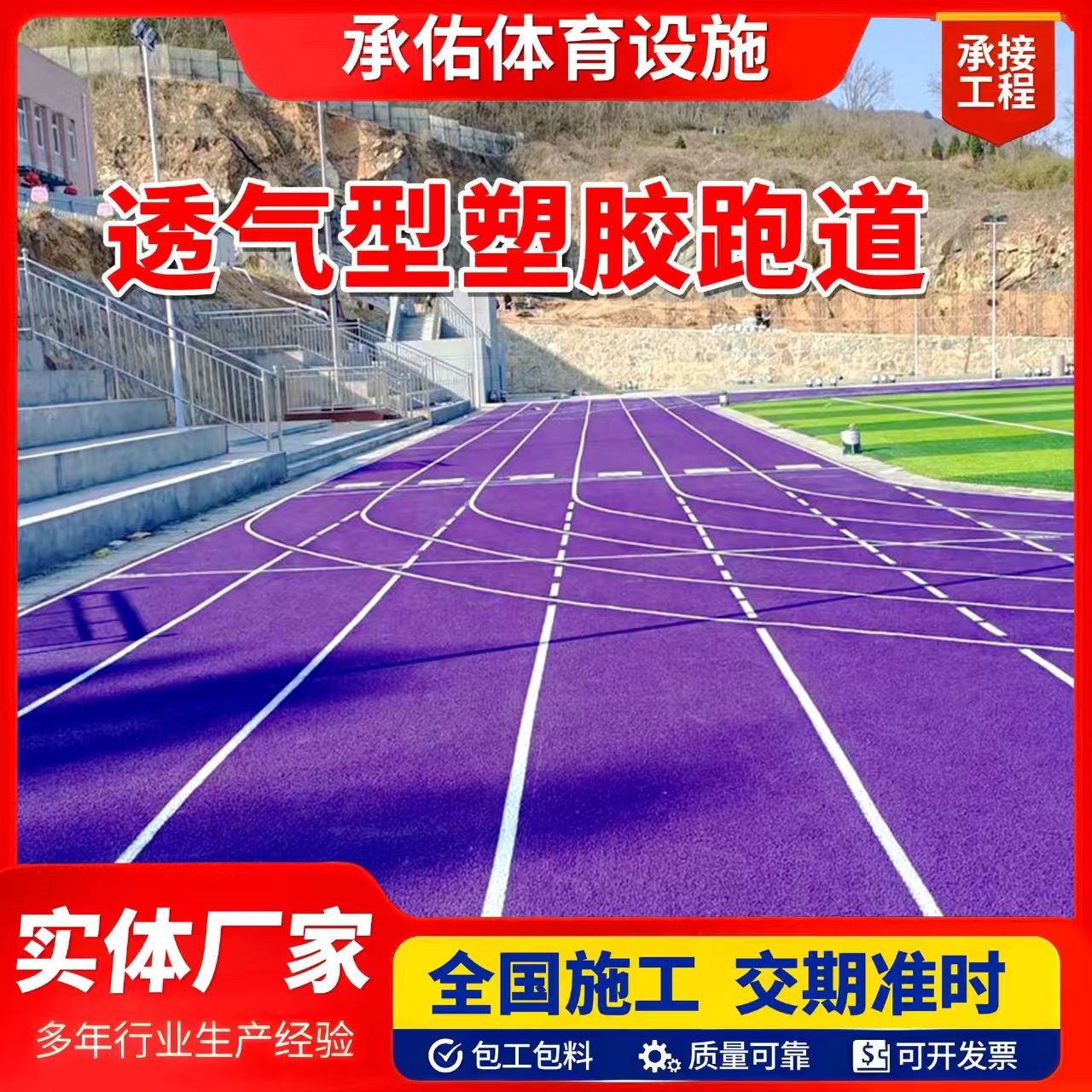 鸡西市塑胶跑道橡胶跑道 - 一站式服务
