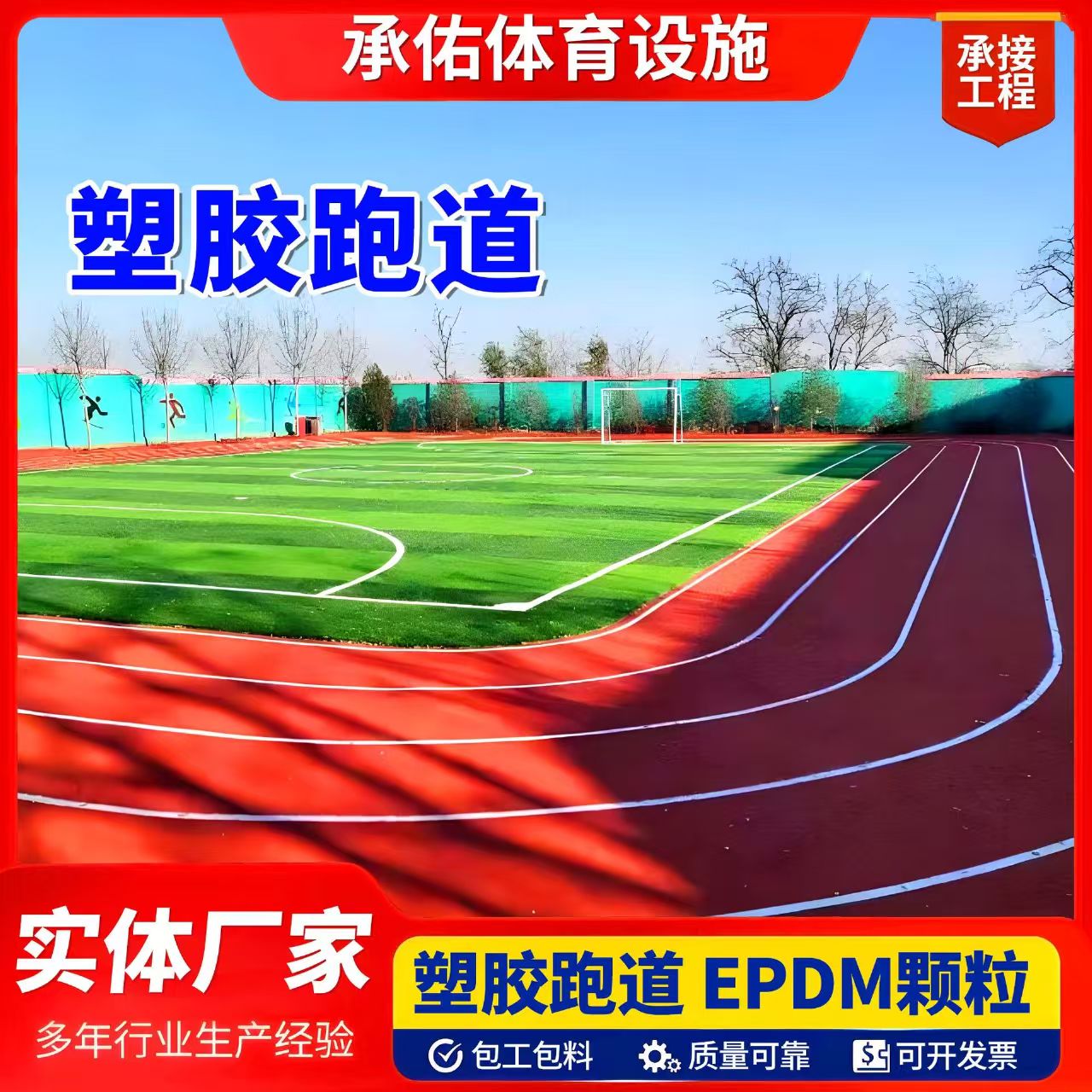 鸡西市塑胶跑道塑胶跑道 - 推荐