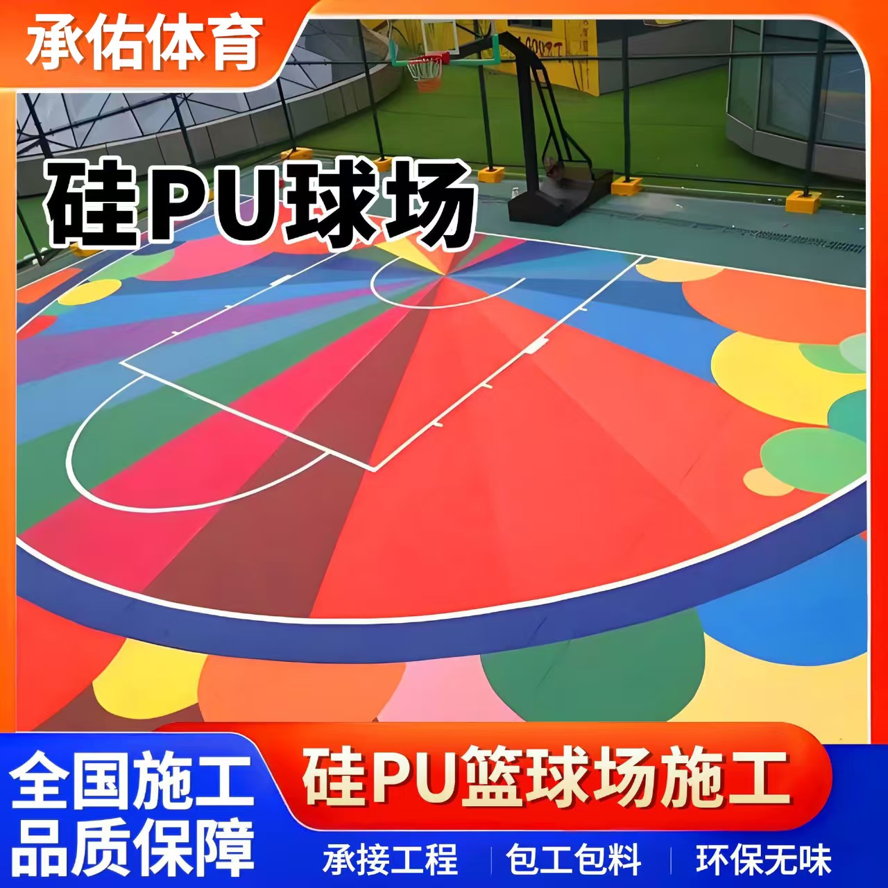 鸡西市EPDM颗粒硅PU球场 - 排名